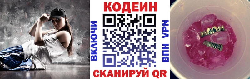 Кодеин Purple Drank где купить наркоту Первоуральск